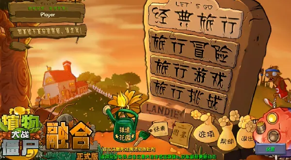 植物大战僵尸融合(魔改版塔防游戏)截图4