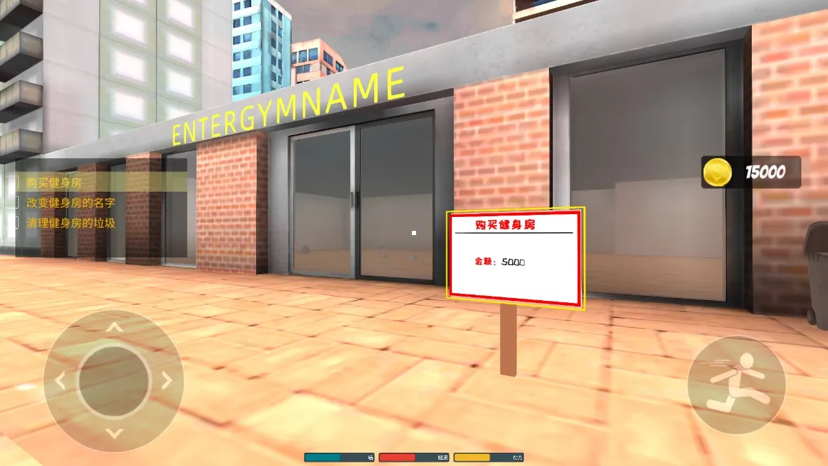 健身房模拟器2025最新版本v1.18 免费版截图3