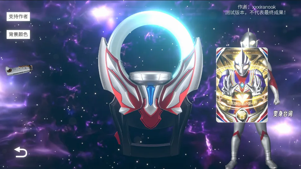 欧布圆环模拟器(奥特曼变身游戏) 欧布圆环模拟器(奥特曼变身游戏)