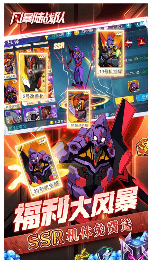 风暴陆战队(EVA题材手游)v6.2.0 手机版截图3