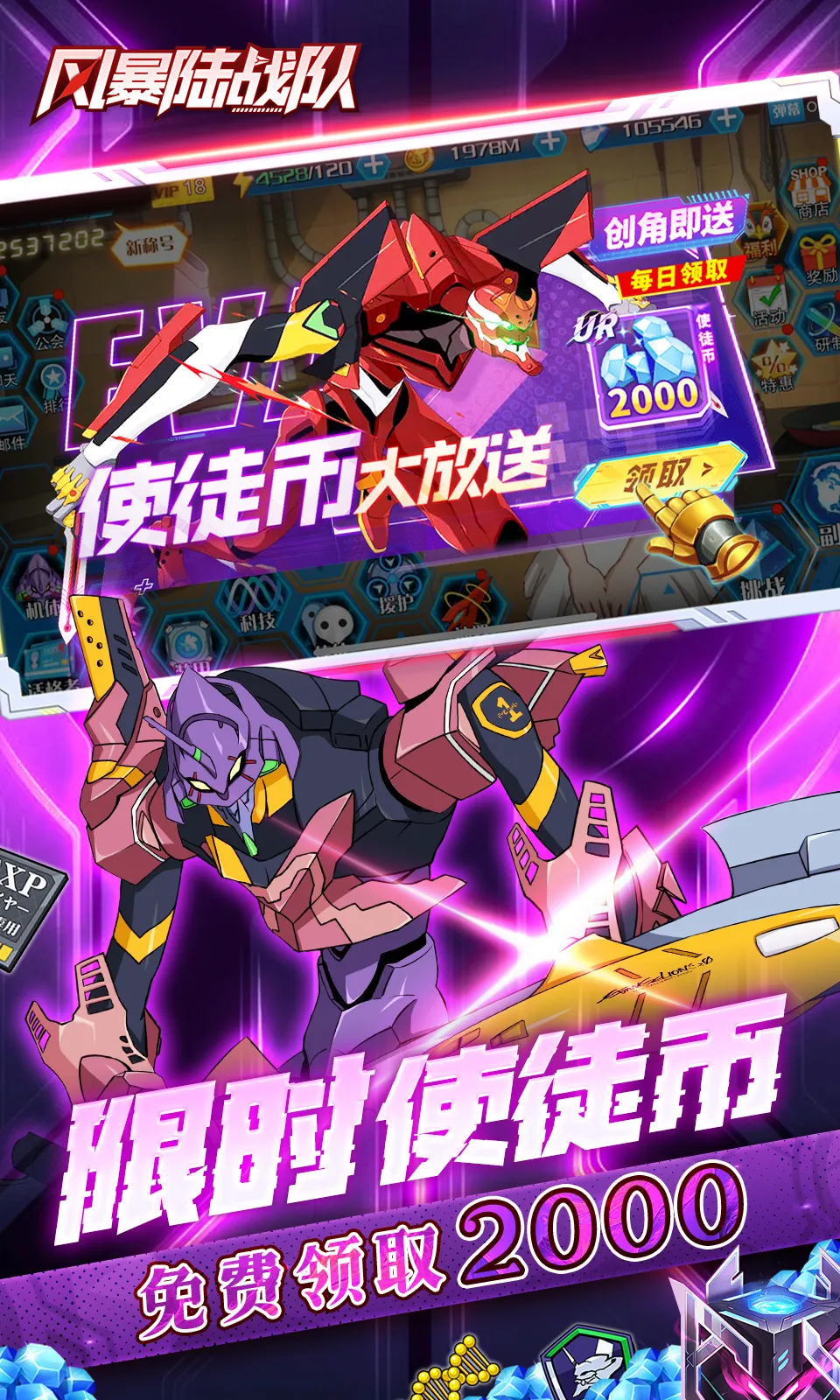 风暴陆战队(EVA题材手游)v6.2.0 手机版截图4