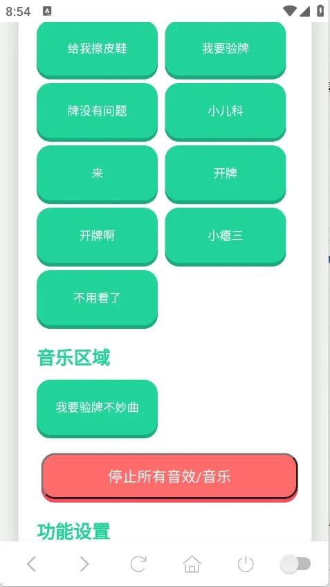 我要验牌语音盒最新手机版v1.02 免费版截图3