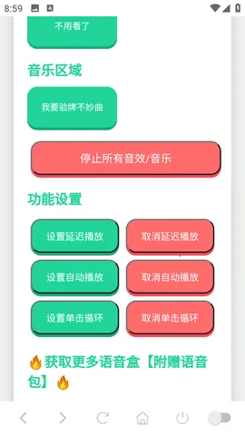我要验牌语音盒最新手机版v1.02 免费版截图1