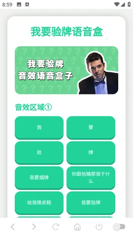 我要验牌语音盒最新手机版v1.02 免费版截图0