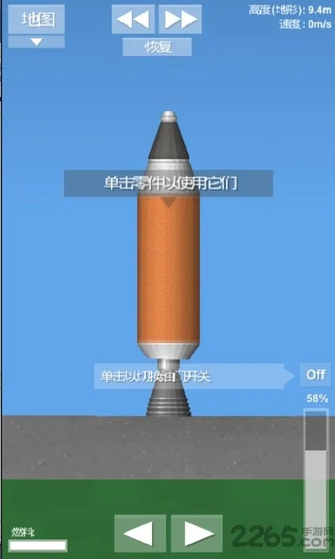 航天模拟器(航天模拟游戏)v1.7 免费版截图4
