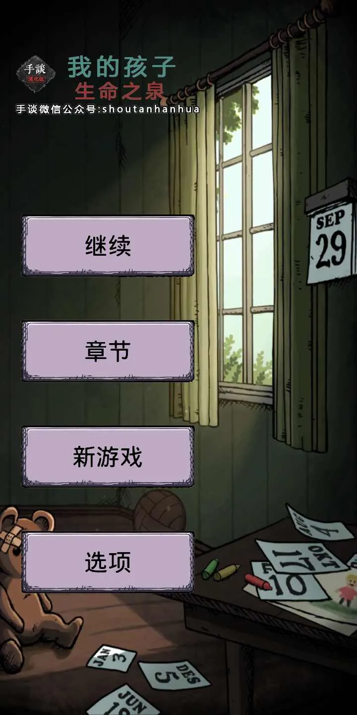 我的孩子:生命之泉(生命之泉游戏)v2.0.108 手机版截图4