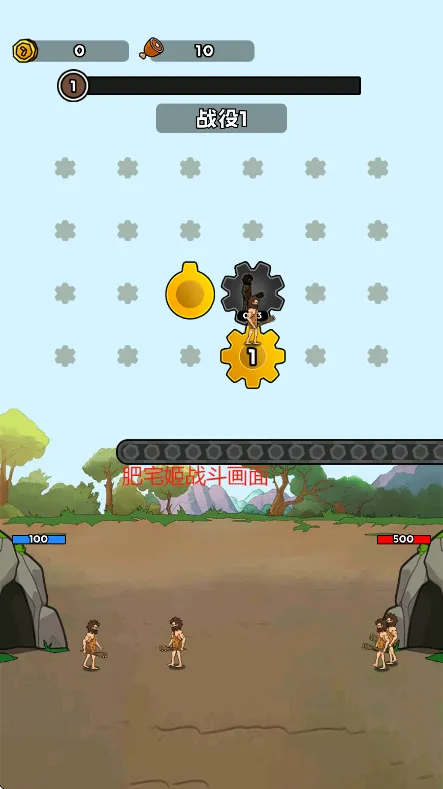 人类无限进化(策略塔防游戏)v3.0.7 官方正版截图2