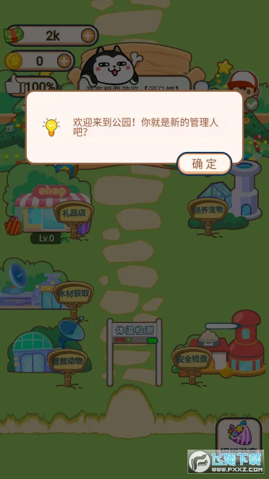 恐龙乐园2025下载安装 恐龙乐园2025下载安装