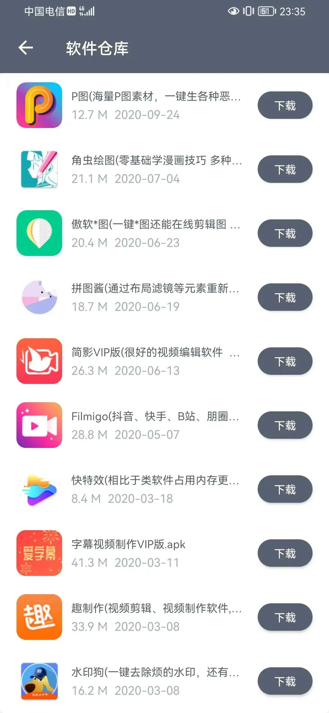 软件仓库下载安装v1.2.7 手机版截图0