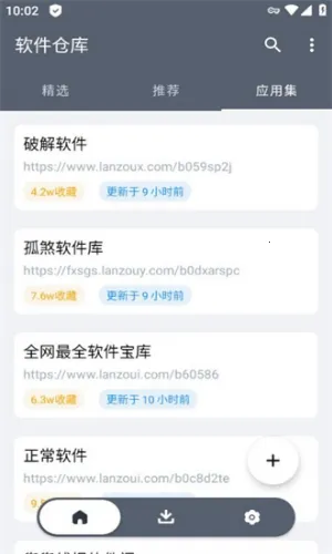 软件仓库下载安装v1.2.7 手机版截图2
