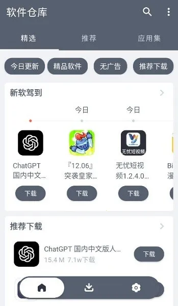 软件仓库下载安装v1.2.7 手机版截图3