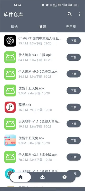 软件仓库官网下载v1.2.7 官方正版截图4