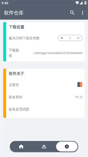 软件仓库官网下载v1.2.7 官方正版截图1