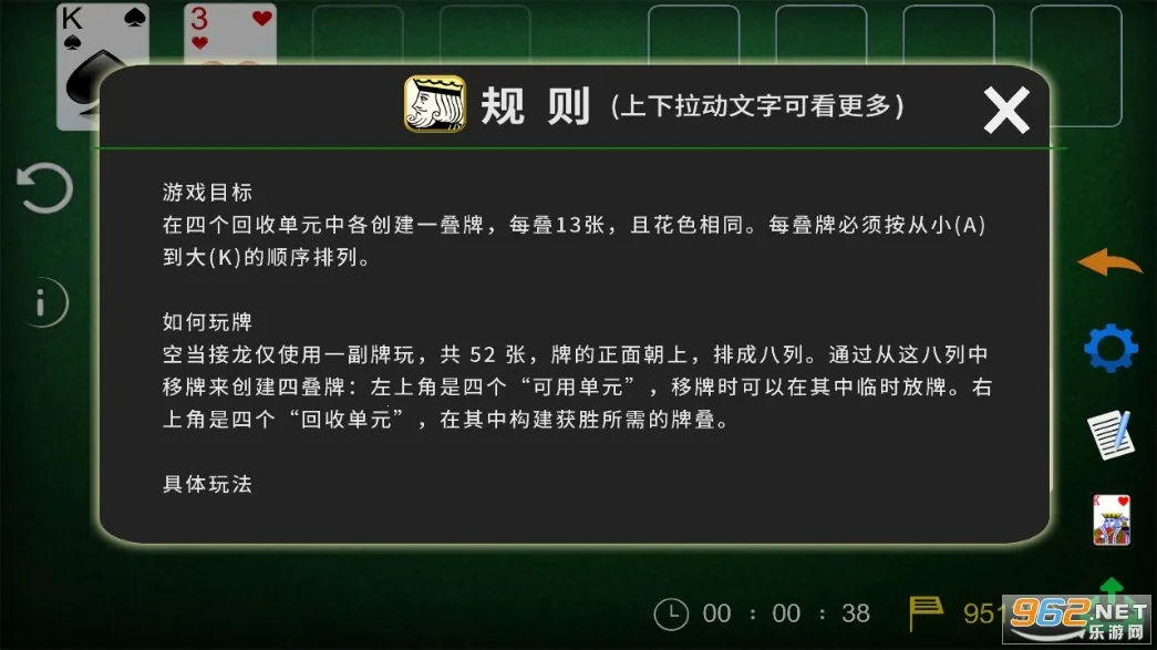 空当接龙经典免费版截图0