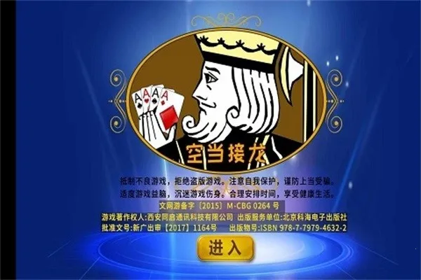 空当接龙下载截图2