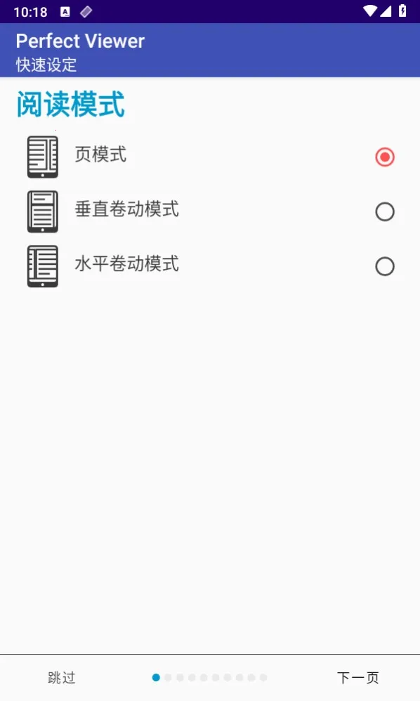 PerfectViewer破解版 PerfectViewer破解版
