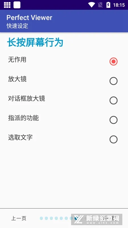PerfectViewer阅读器v5.0.4.3 免费版截图4
