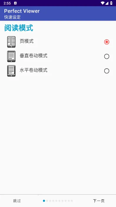 PerfectViewer阅读器v5.0.4.3 免费版截图0