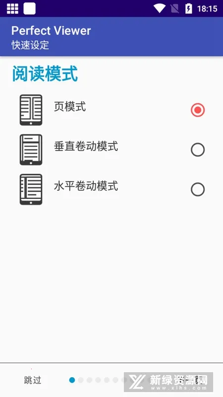 PerfectViewerpdf插件下载v5.0.4.3 安卓版截图2