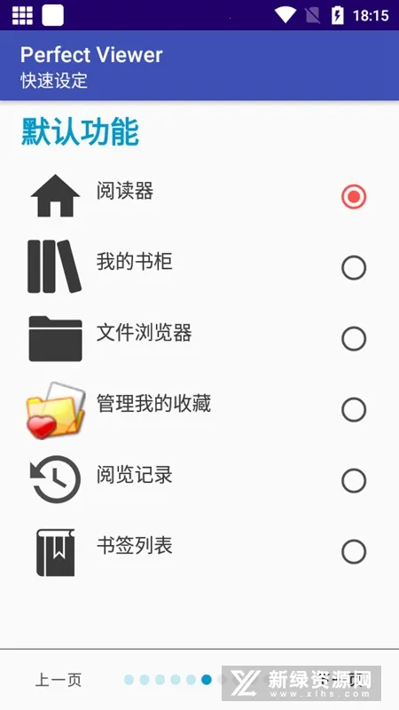 perfectviewer吾爱破解v5.0.4.3 安卓版截图4