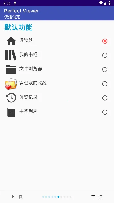 perfectviewer捐赠版v5.0.4.3 手机版截图0