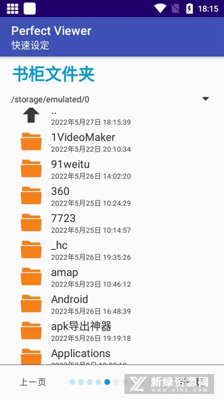 perfectviewer捐赠版v5.0.4.3 手机版截图2