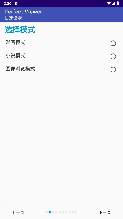 perfectviewer官网下载v5.0.4.3 手机版截图0