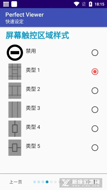 perfectviewer官网下载v5.0.4.3 手机版截图3