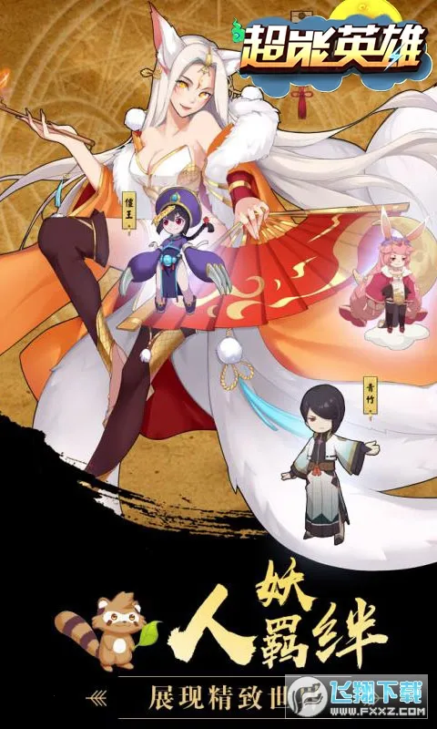 超能英雄破解版下载v1.0.1 免费版截图0