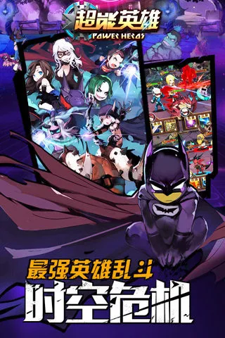 超能英雄破解版下载v1.0.1 免费版截图4