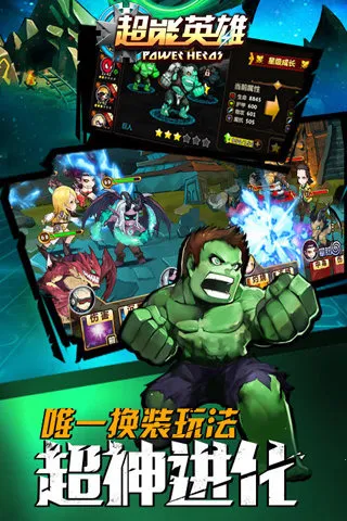 超能英雄破解版下载v1.0.1 免费版截图3