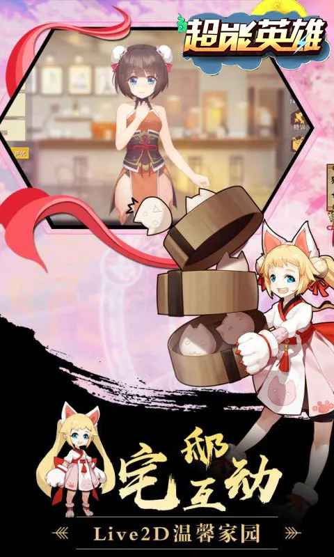 超能英雄联盟游戏v1.0.1 手机版截图3