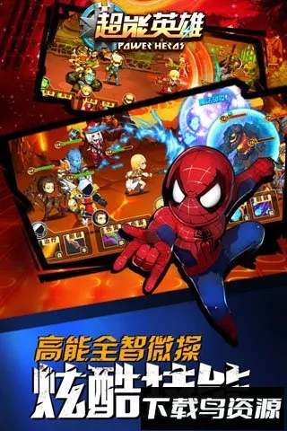 超能英雄联盟游戏 超能英雄联盟游戏