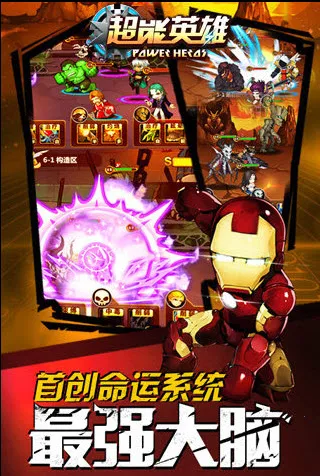 超能英雄下载安装v1.0.1 安卓版截图3