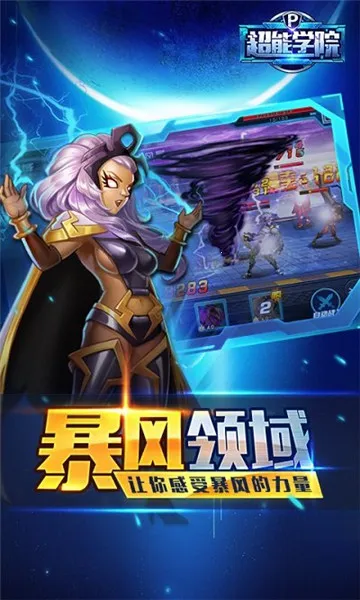 超能英雄下载安装v1.0.1 安卓版截图2