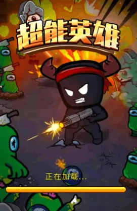 超能英雄下载安装 超能英雄下载安装