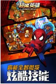 超能英雄手游下载v1.0.1 免费版截图1