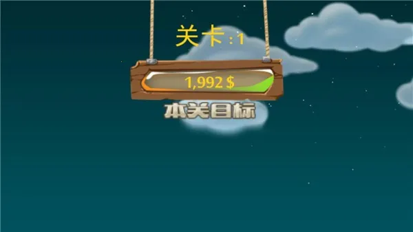 黄金矿工小游戏v2.5.13 手机版截图0