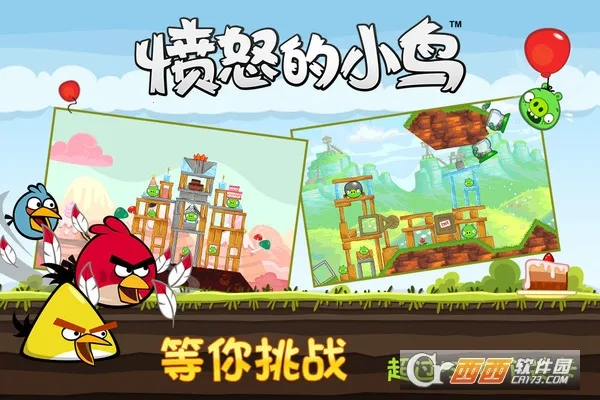 愤怒的小鸟安卓版v2.2.20 手机版截图0