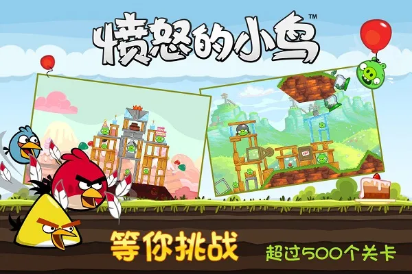 愤怒的小鸟手游下载 愤怒的小鸟手游下载