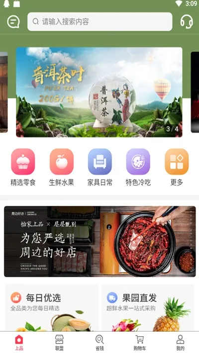 上品联盟(购物功能平台)截图0