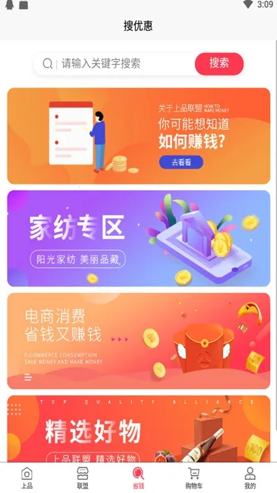 上品联盟(购物功能平台)截图1
