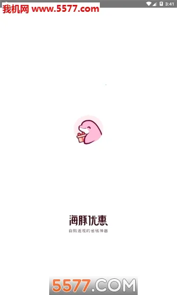 海豚优惠(网购省钱平台)v2.8.15 手机版截图0