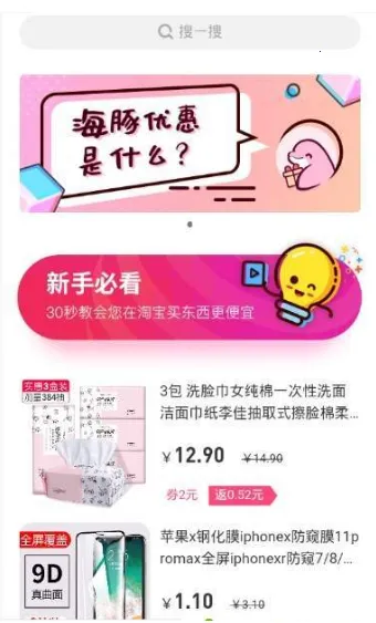 海豚优惠(网购省钱平台)v2.8.15 手机版截图1