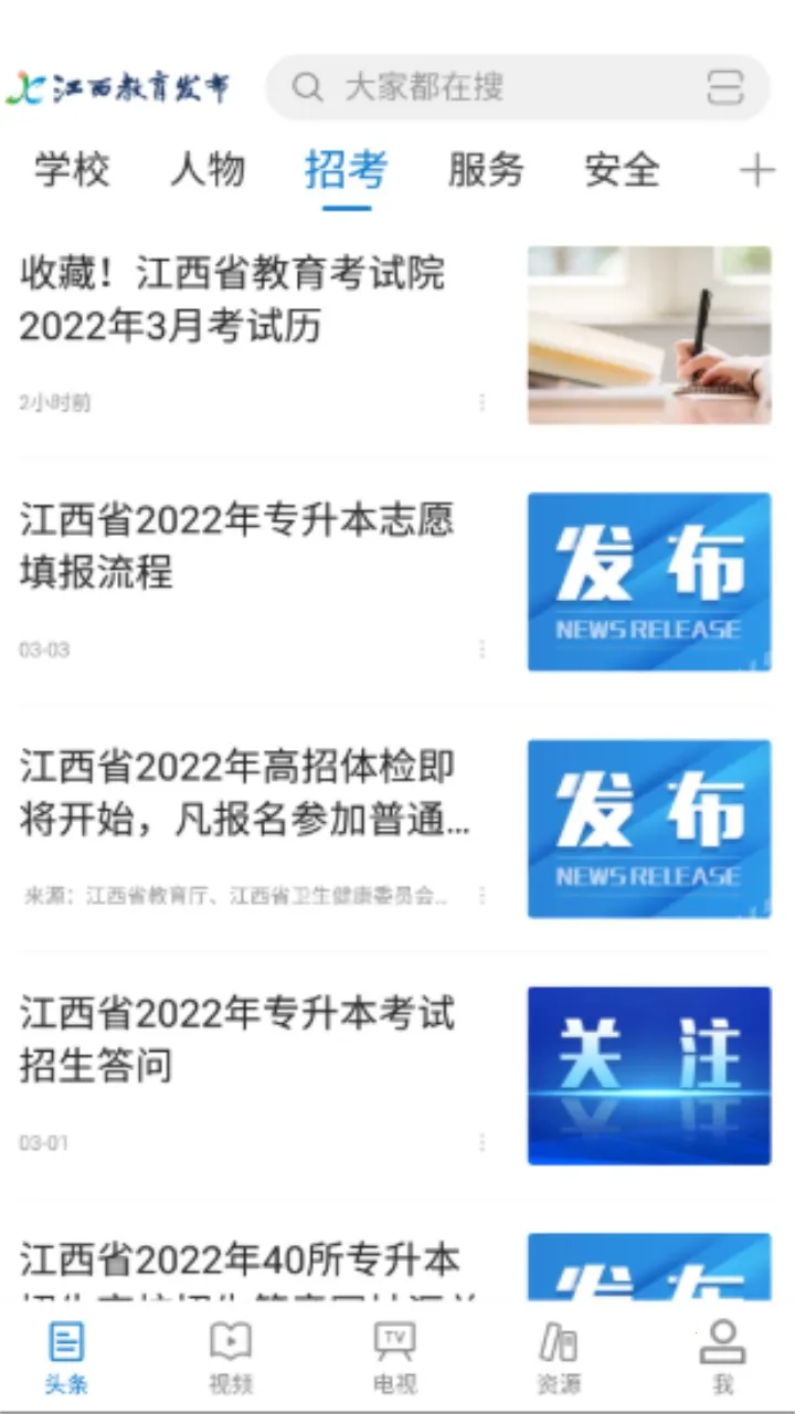 江西教育发布(教育学习平台)v1.1.7 安卓版截图0