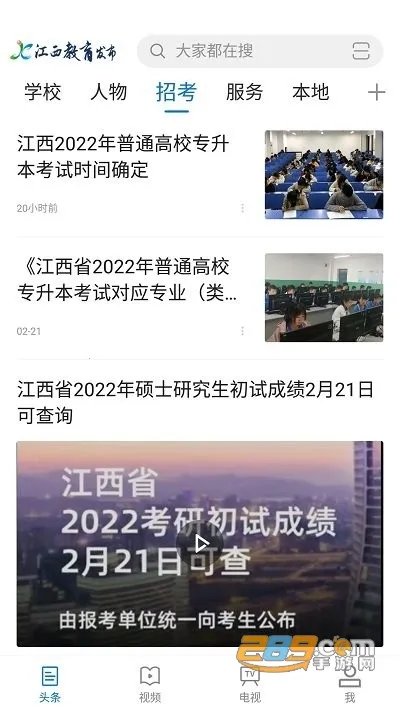 江西教育发布(教育学习平台)v1.1.7 安卓版截图1