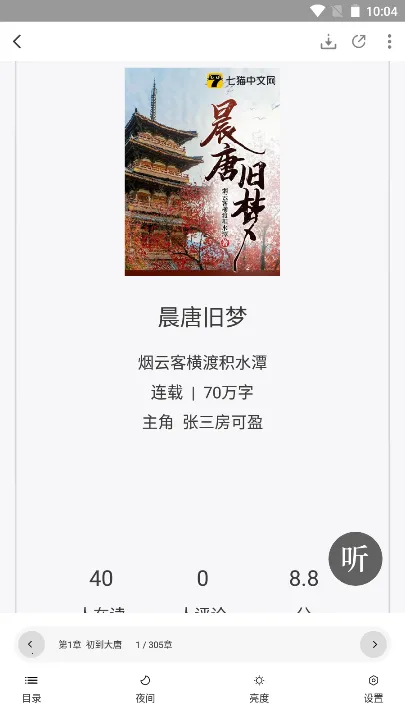 爱阅小说(小说阅读软件)v1.1.11 安卓版截图1
