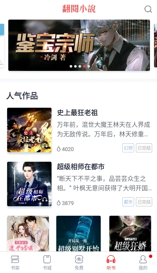 爱阅小说(小说阅读软件)v1.1.11 安卓版截图0