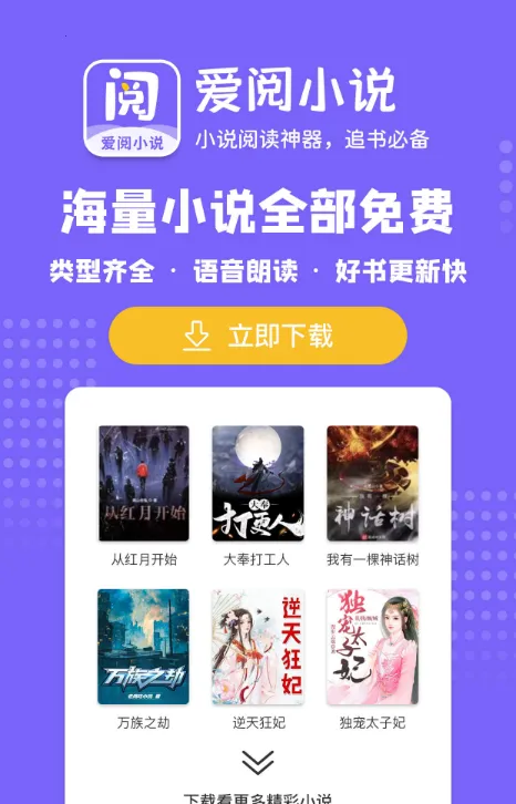 爱阅小说(小说阅读软件) 爱阅小说(小说阅读软件)