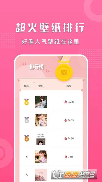 好多壁纸2025下载安装v5.4.5 手机版截图0